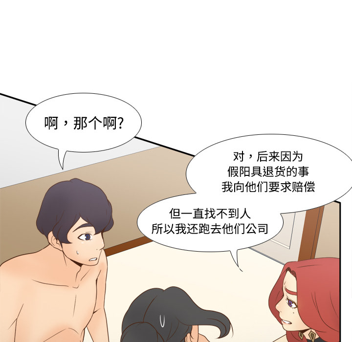 体感情趣用品(分身) 分身：30 第83页