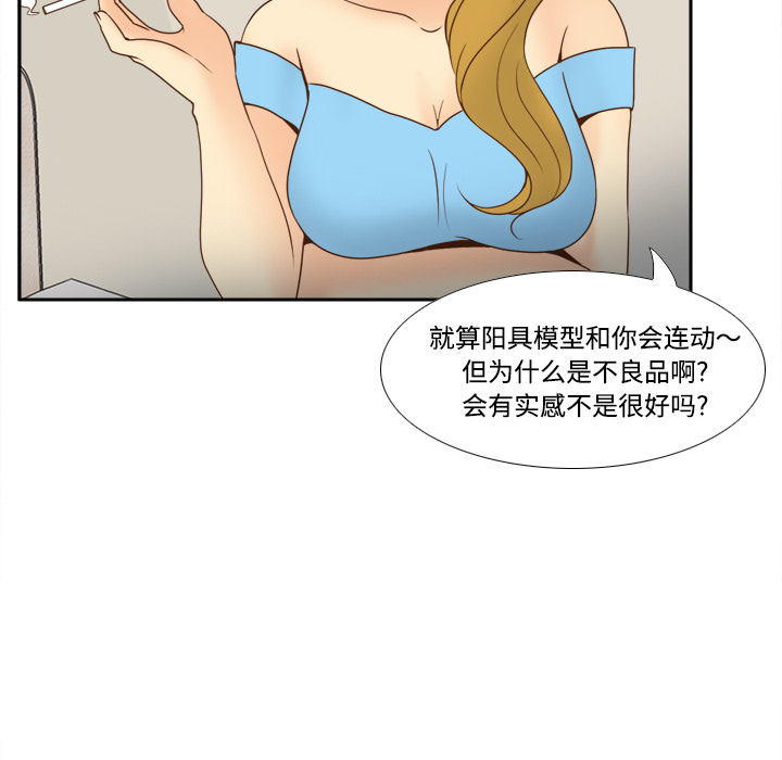 体感情趣用品(分身) 分身：34 第39页