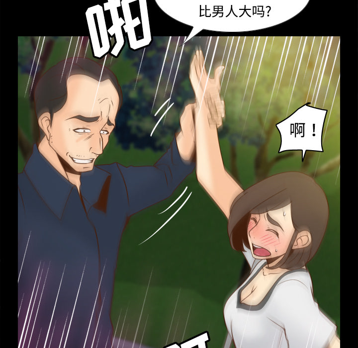 体感情趣用品(分身) 分身：39 第53页