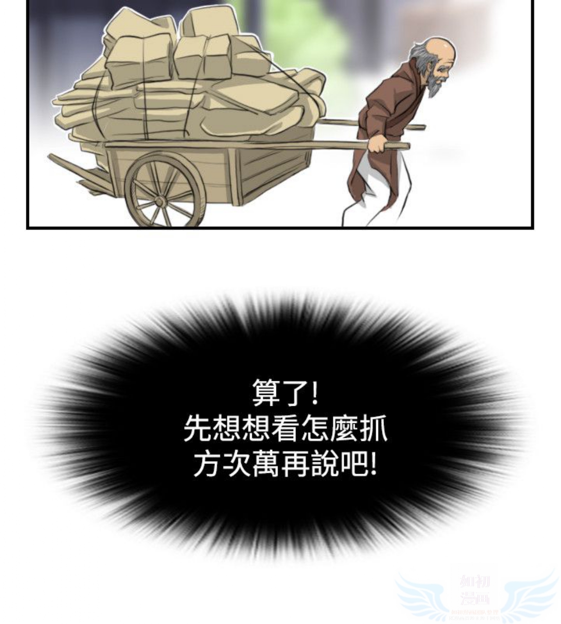 性感的高手们 第13话 第20页
