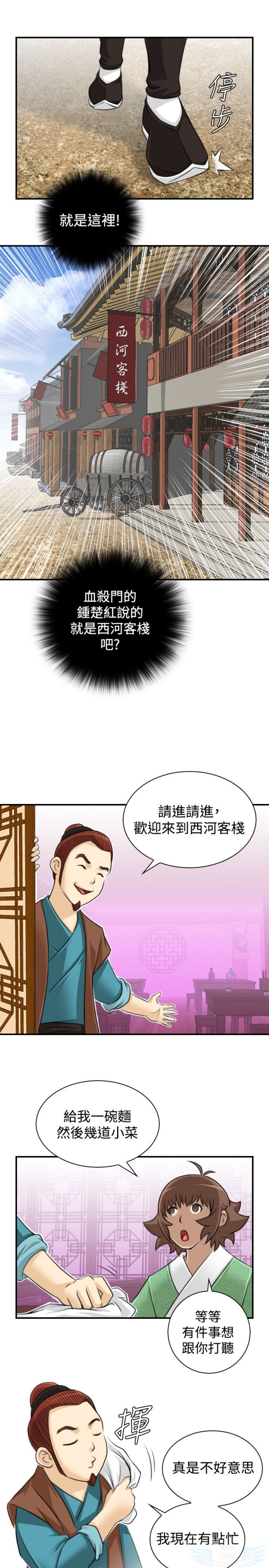 性感的高手们 第13话 第21页