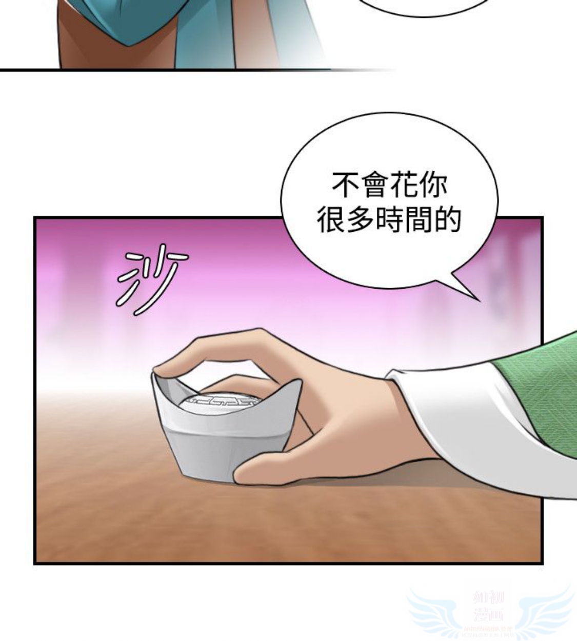 性感的高手们 第13话 第22页