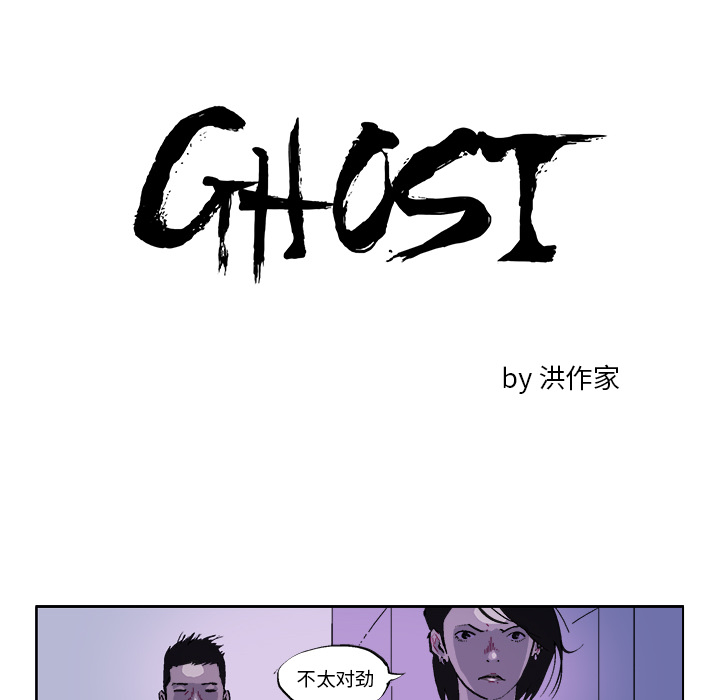 GHOST GHOST：35 第6页