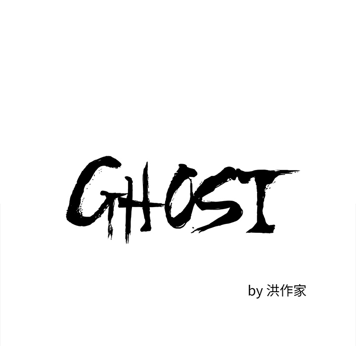GHOST GHOST：39 第7页