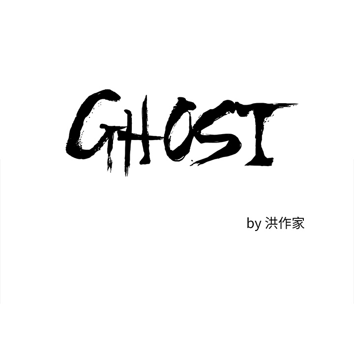 GHOST GHOST：43 第7页