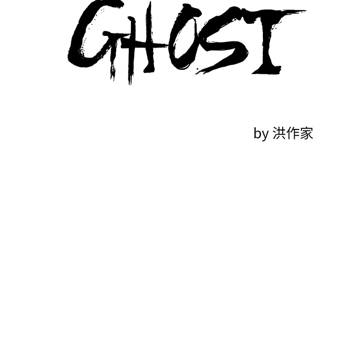 GHOST GHOST：44 第8页