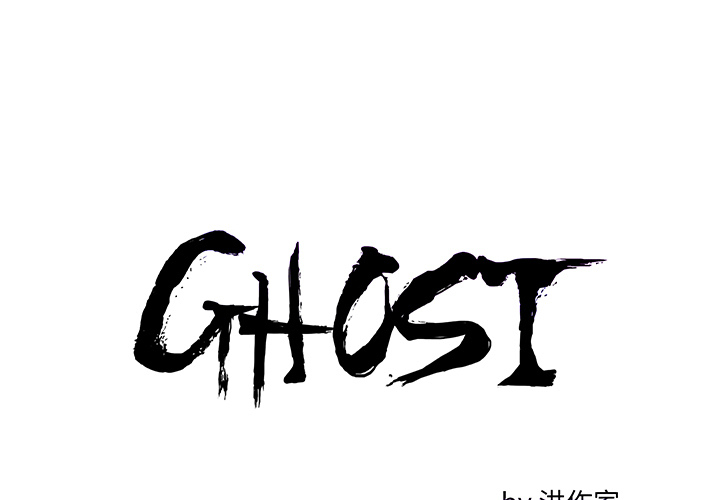 GHOST GHOST：48 第1页