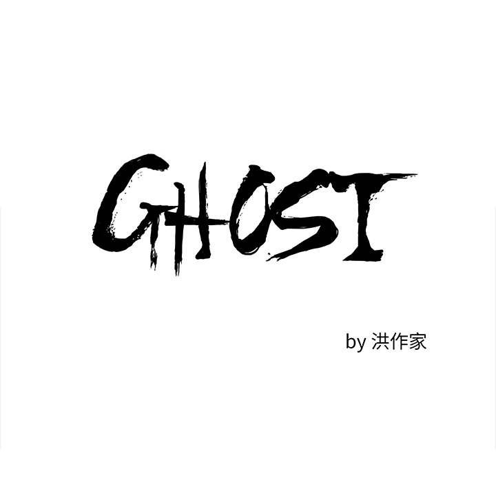 GHOST GHOST：47 第5页