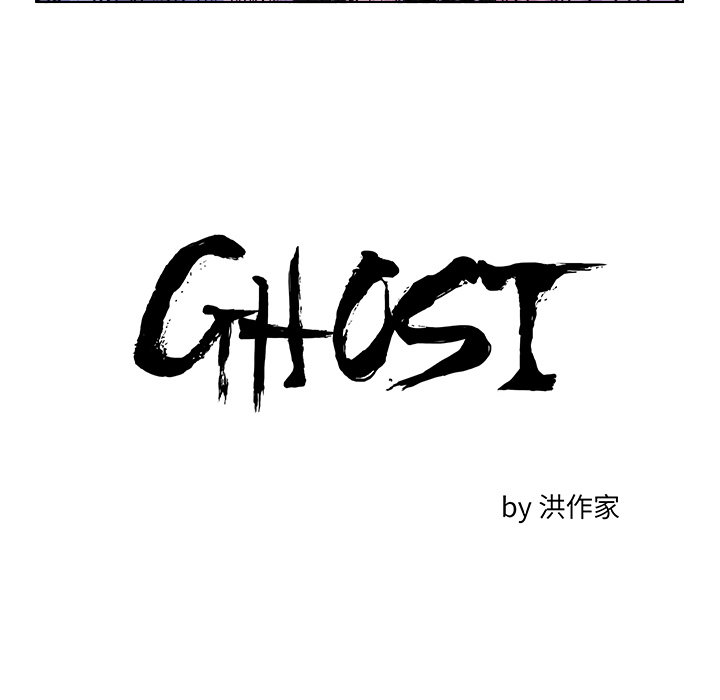 GHOST GHOST：49 第9页