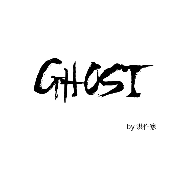 GHOST GHOST：15 第7页