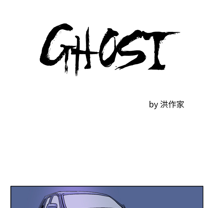 GHOST GHOST：17 第10页