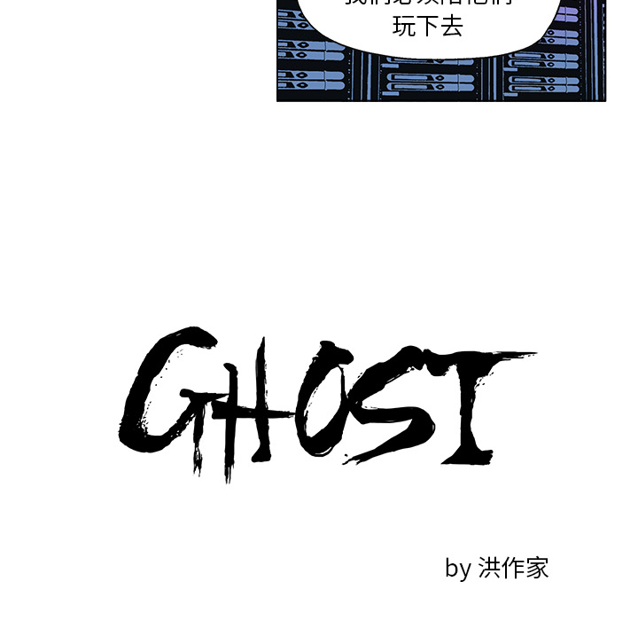 GHOST GHOST：27 第9页