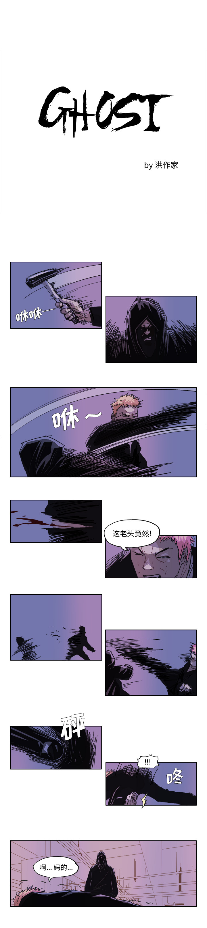 GHOST GHOST：52 第1页