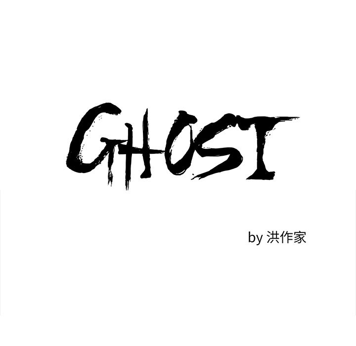 GHOST GHOST：55 第6页
