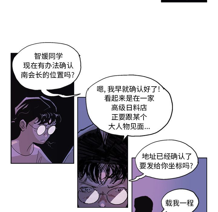 GHOST GHOST第59话 第15页