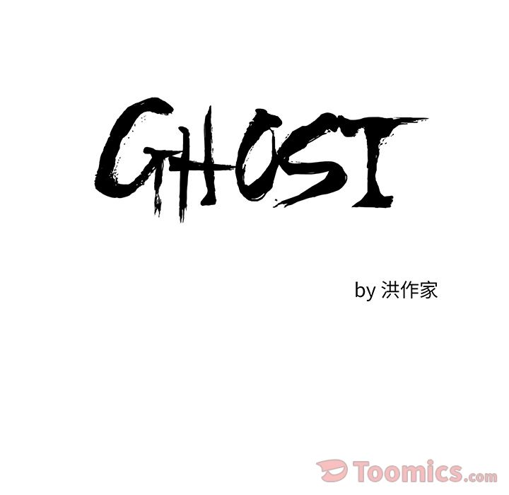 GHOST [完结]:第60话 第7页