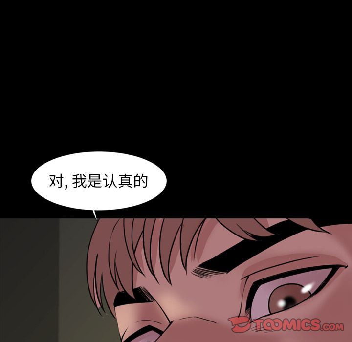今天有空吗？ 今天有空吗？:第23话 第76页