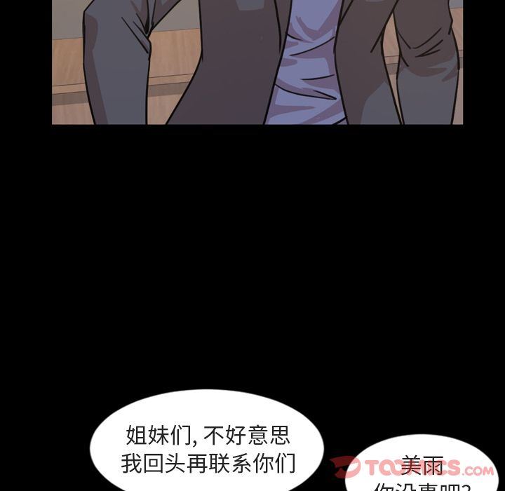 今天有空吗？ 今天有空吗？:第21话 第84页