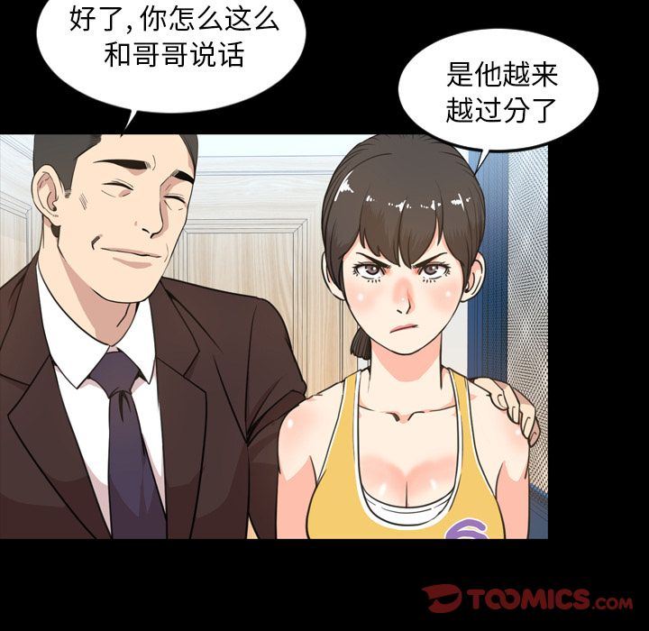 今天有空吗？ 今天有空吗？:第22话 第82页
