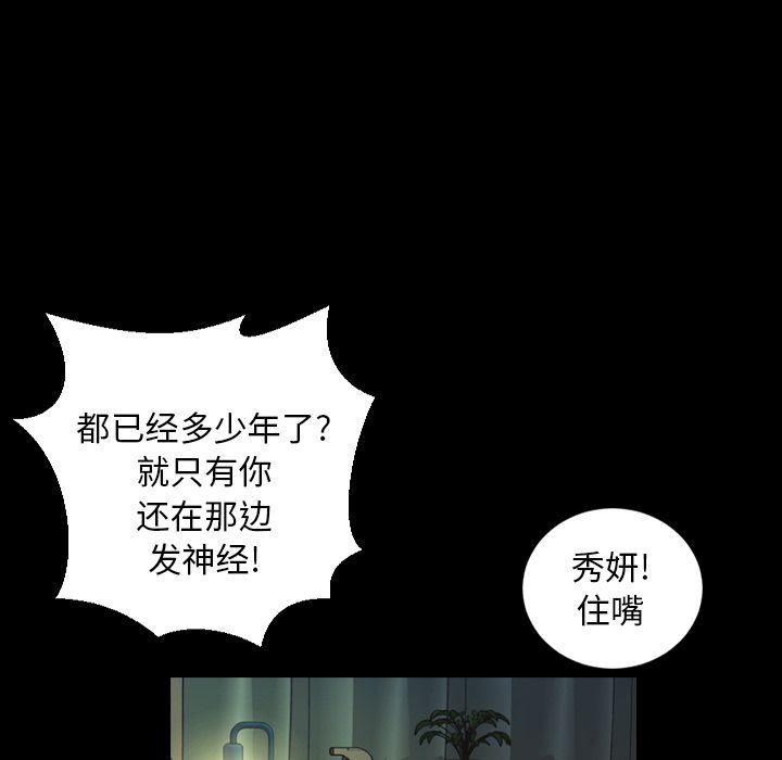 今天有空吗？ 今天有空吗？:第22话 第88页