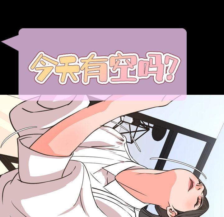 今天有空吗？ 今天有空吗？:第24话 第23页