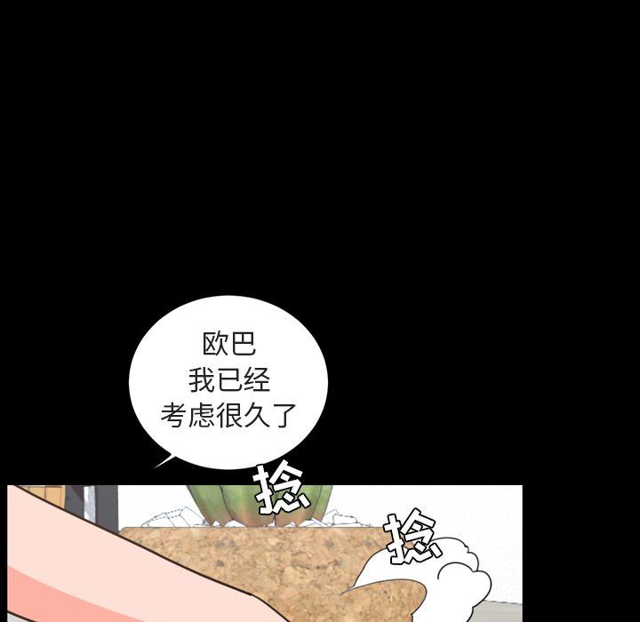 今天有空吗？ 今天有空吗？:第26话 第36页