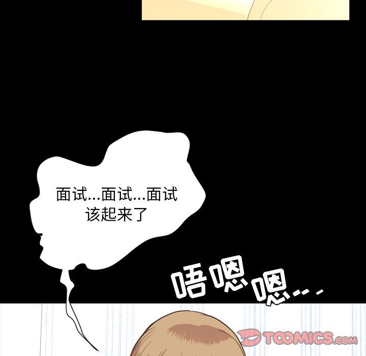 今天有空吗？ 今天有空吗？:第25话 第95页