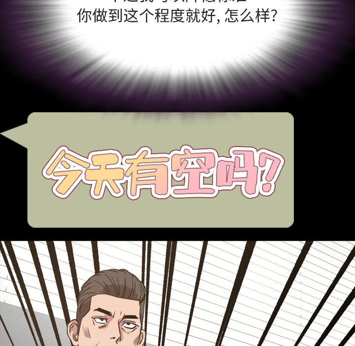 今天有空吗？ 今天有空吗？:第27话 第18页