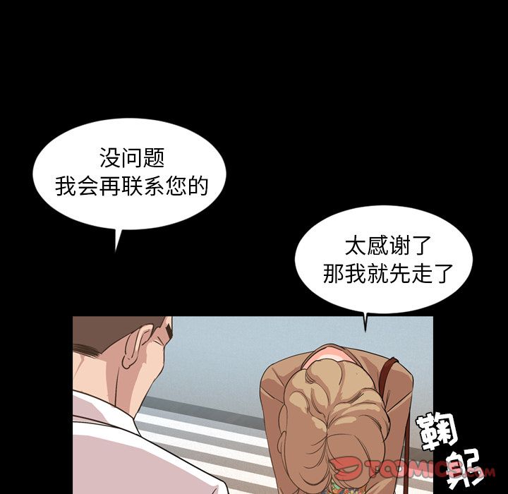 今天有空吗？ 今天有空吗？:第29话 第52页