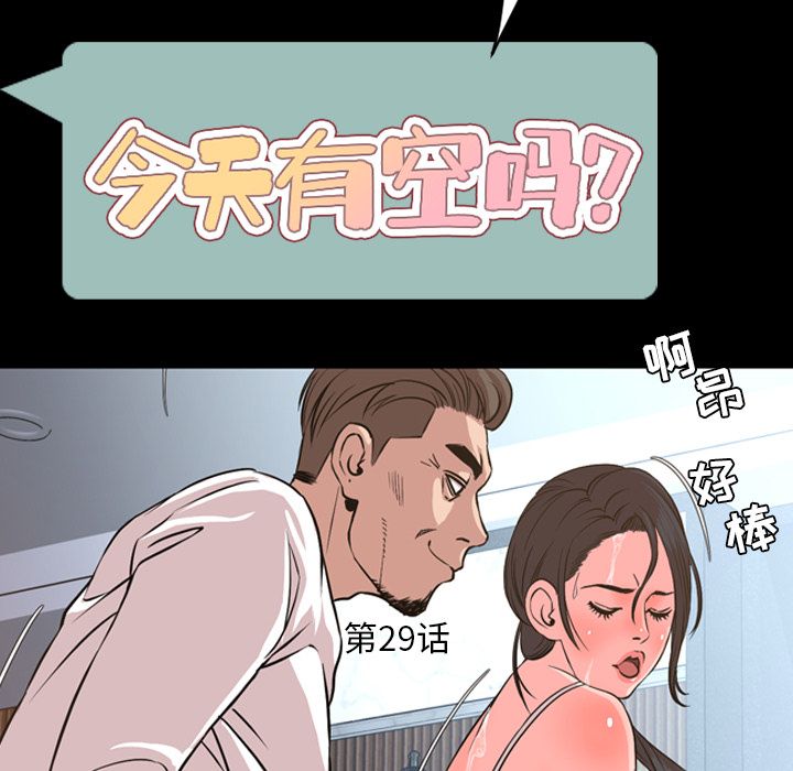 今天有空吗？ 今天有空吗？:第29话 第14页