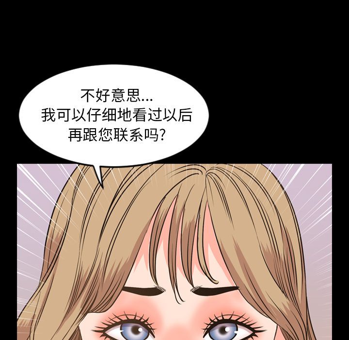 今天有空吗？ 今天有空吗？:第28话 第82页