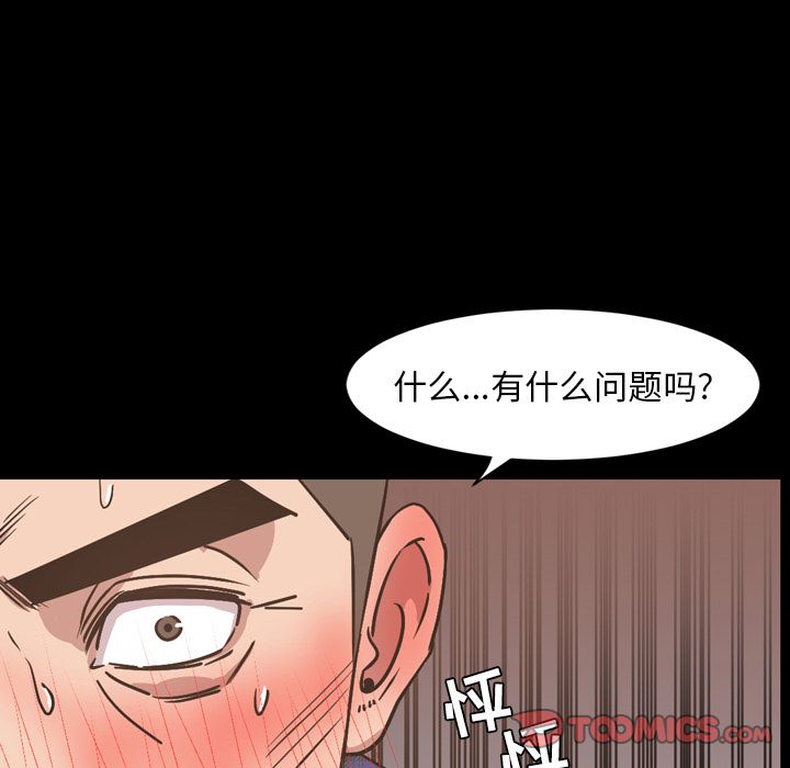 今天有空吗？ 今天有空吗？:第28话 第51页