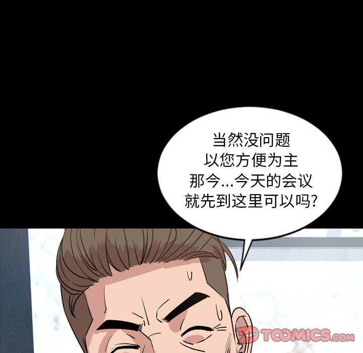 今天有空吗？ 今天有空吗？:第28话 第87页