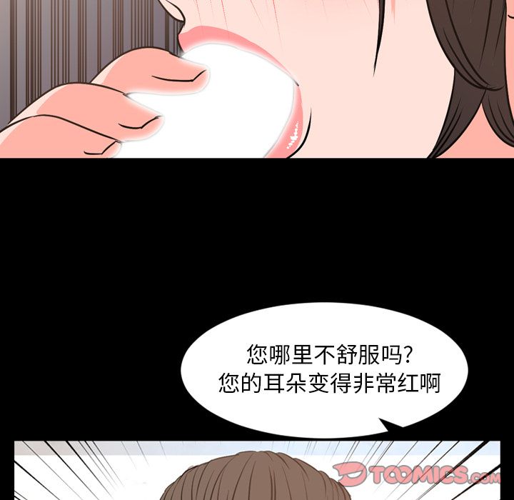 今天有空吗？ 今天有空吗？:第28话 第55页