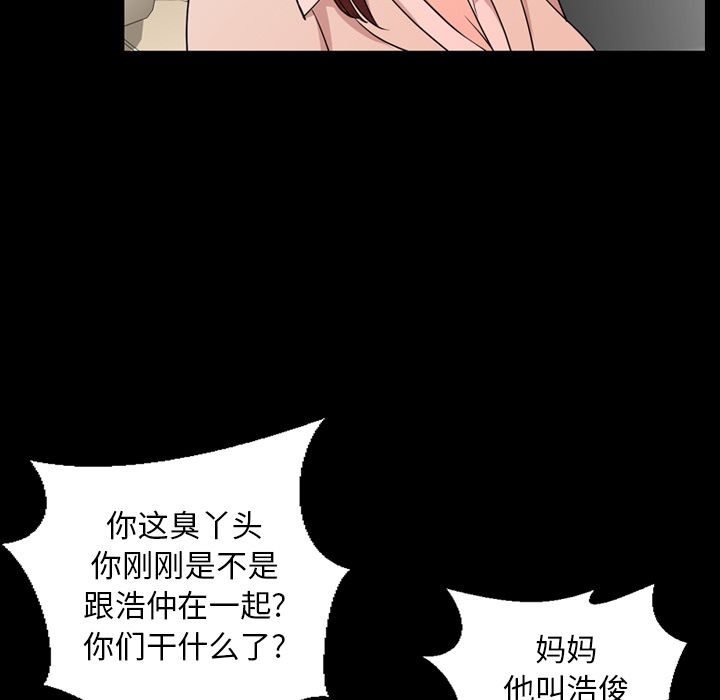 今天有空吗？ 今天有空吗？：12 第25页