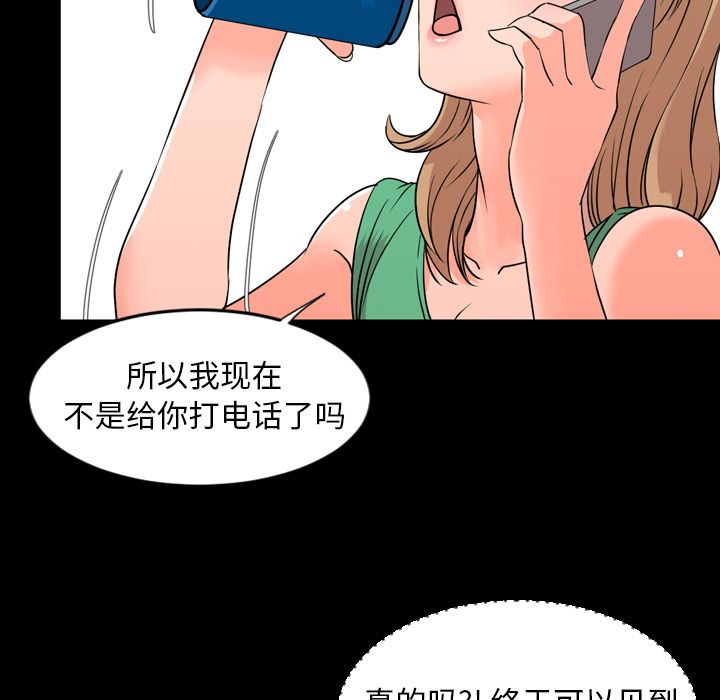 今天有空吗？ 今天有空吗？：12 第59页