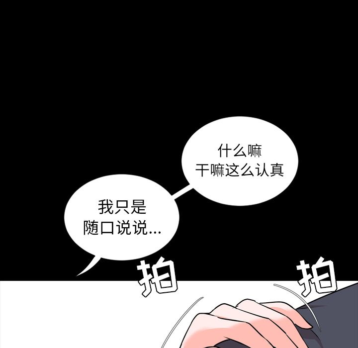 今天有空吗？ 今天有空吗？：12 第94页