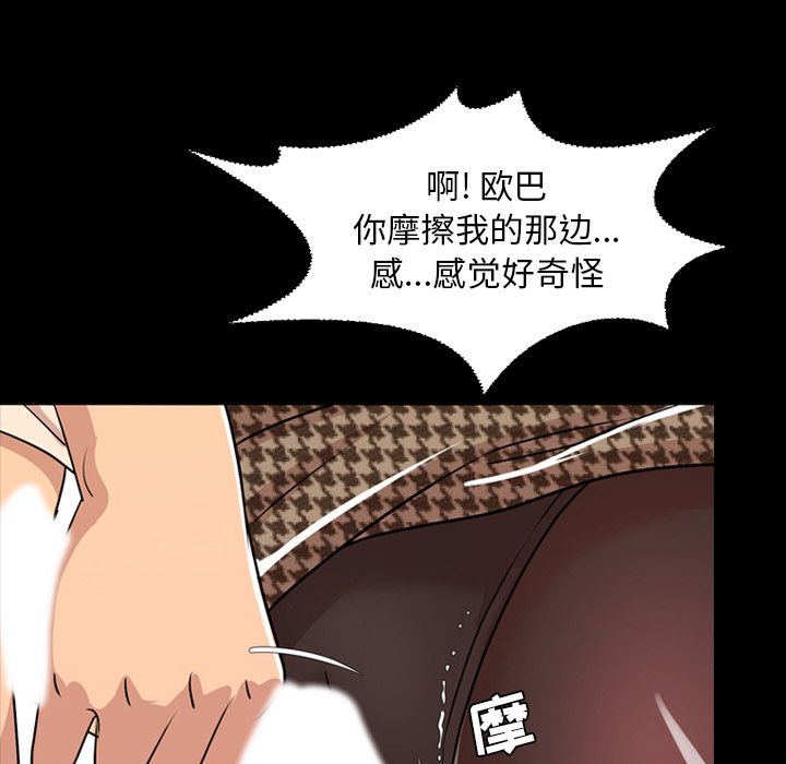 今天有空吗？ 今天有空吗？：11 第68页