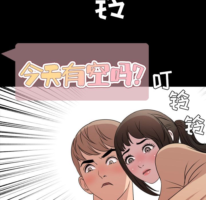 今天有空吗？ 今天有空吗？：11 第6页