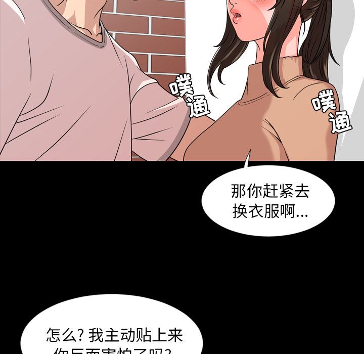 今天有空吗？ 今天有空吗？：11 第36页