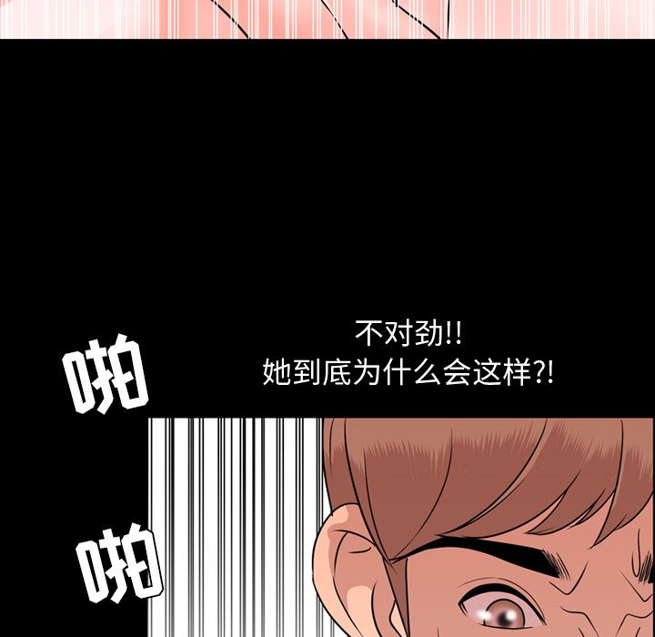 今天有空吗？ 今天有空吗？第13话 第78页