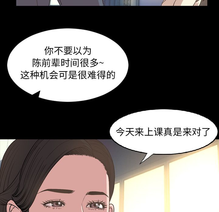 今天有空吗？ 今天有空吗？:第16话 第73页