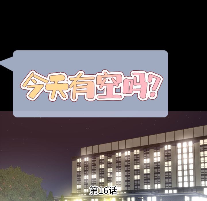 今天有空吗？ 今天有空吗？:第16话 第37页