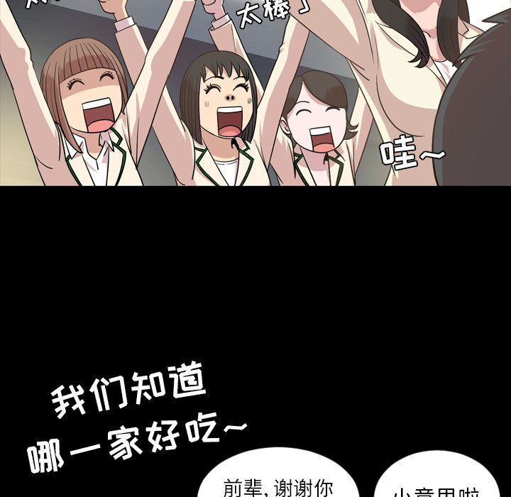 今天有空吗？ 今天有空吗？:第16话 第67页
