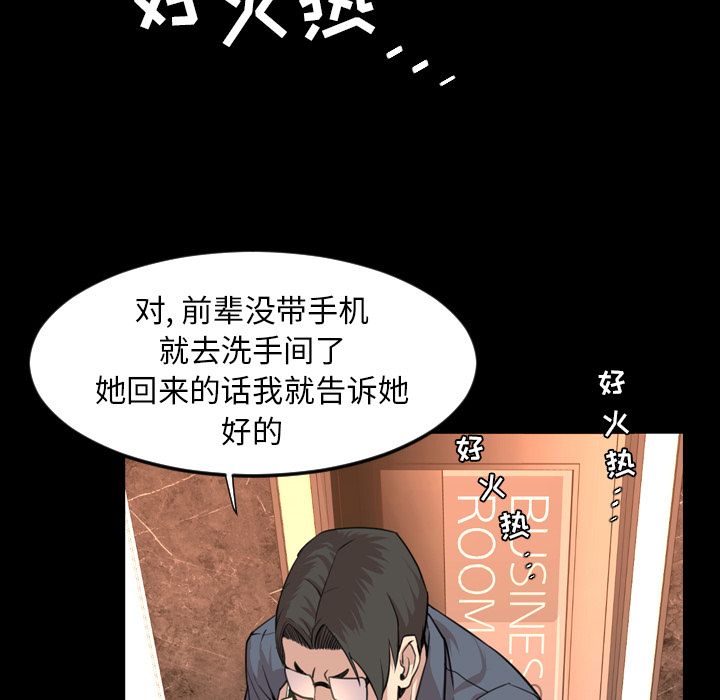 今天有空吗？ 今天有空吗？:第18话 第78页