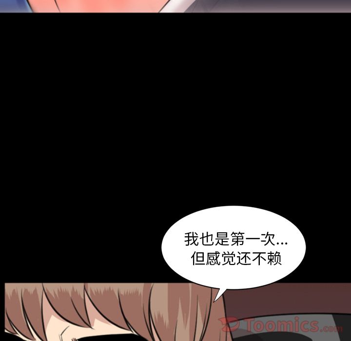 今天有空吗？ 今天有空吗？:第19话 第82页