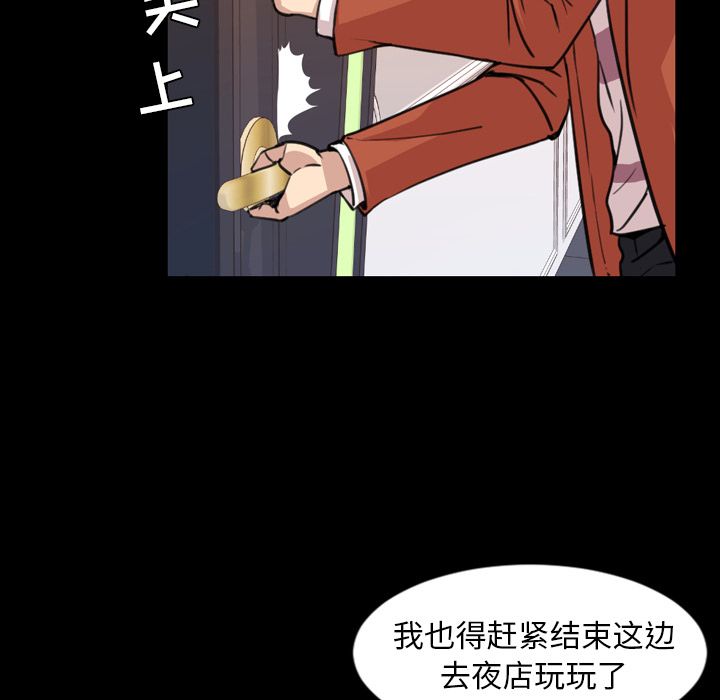 今天有空吗？ 今天有空吗？:第19话 第76页
