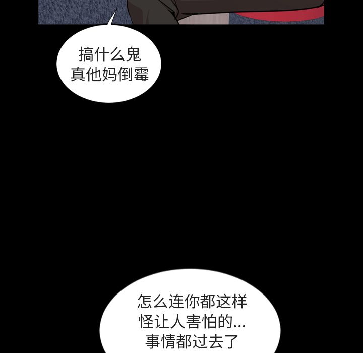 今天有空吗？ Up今天有空吗？:第20话 第89页