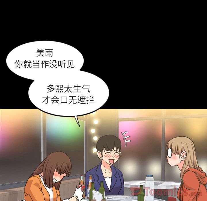 今天有空吗？ Up今天有空吗？:第20话 第79页