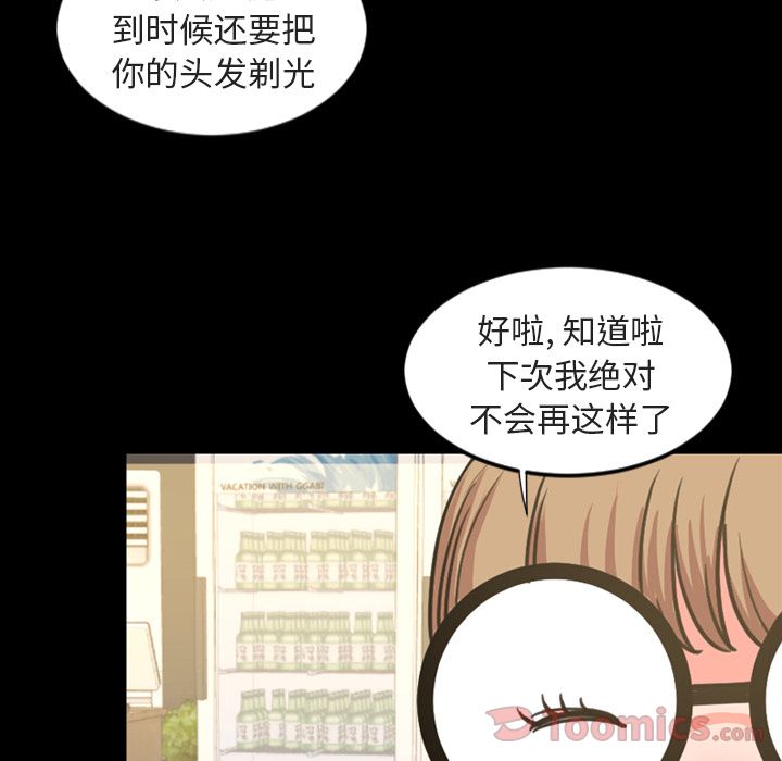 今天有空吗？ Up今天有空吗？:第20话 第76页